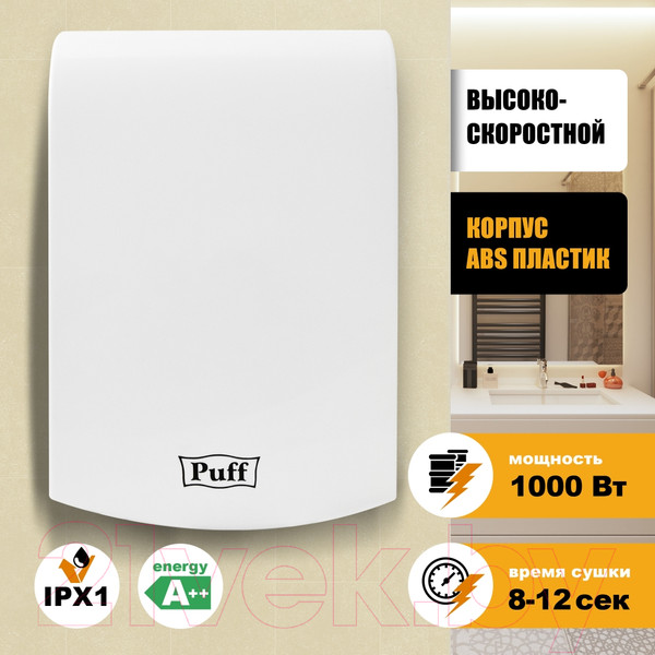 Изображение товара Сушилка для рук Puff 8951 (белый)