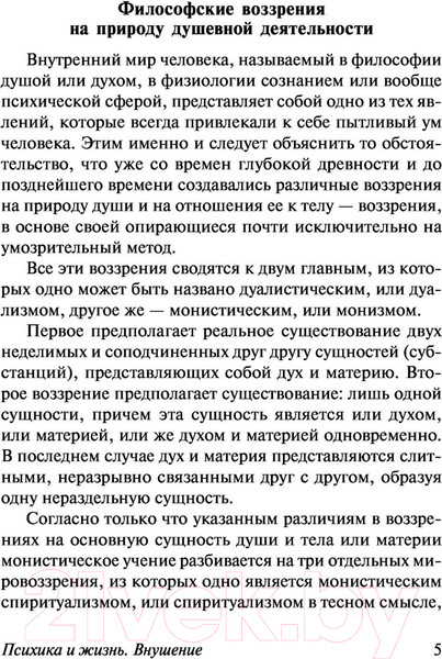 Изображение товара Книга АСТ Психика и жизнь. Внушение (Бехтерев В.М.)