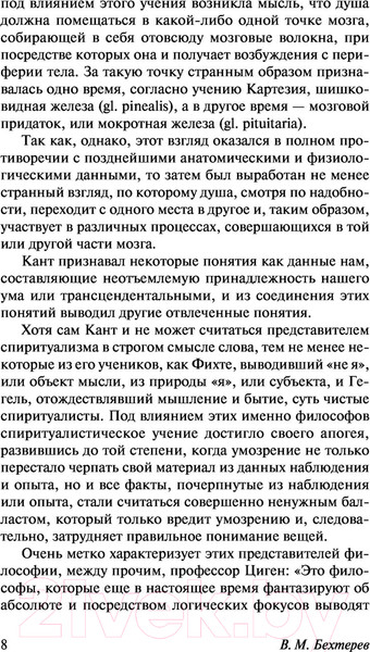 Изображение товара Книга АСТ Психика и жизнь. Внушение (Бехтерев В.М.)