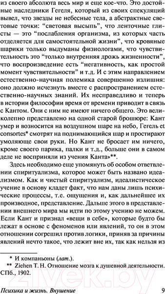 Изображение товара Книга АСТ Психика и жизнь. Внушение (Бехтерев В.М.)