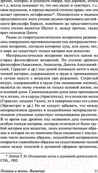 Изображение товара Книга АСТ Психика и жизнь. Внушение (Бехтерев В.М.)