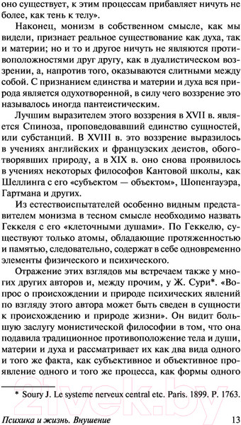 Изображение товара Книга АСТ Психика и жизнь. Внушение (Бехтерев В.М.)