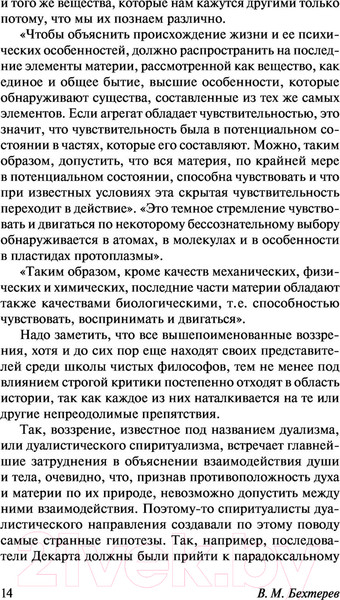 Изображение товара Книга АСТ Психика и жизнь. Внушение (Бехтерев В.М.)