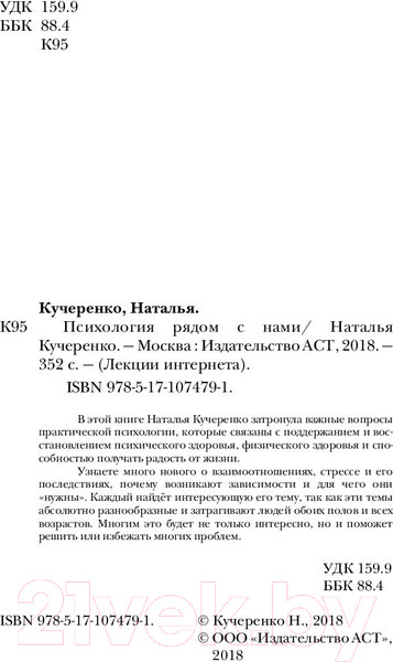 Изображение товара Книга АСТ Психология рядом с нами (Кучеренко Н.Л.)