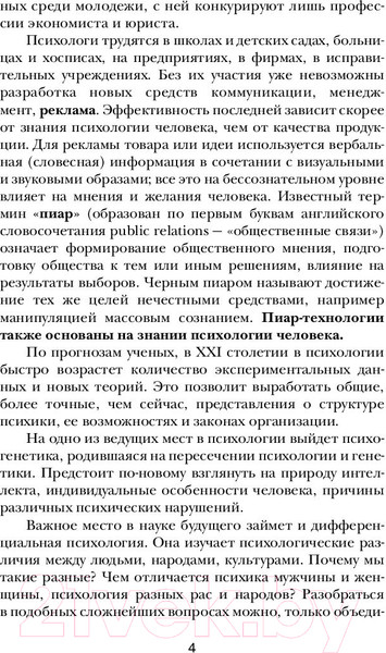 Изображение товара Книга АСТ Психология рядом с нами (Кучеренко Н.Л.)