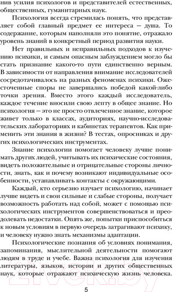 Изображение товара Книга АСТ Психология рядом с нами (Кучеренко Н.Л.)