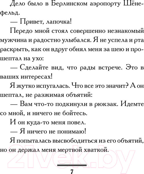Изображение товара Книга АСТ Птицы его жизни (Вильмонт Е.Н.)
