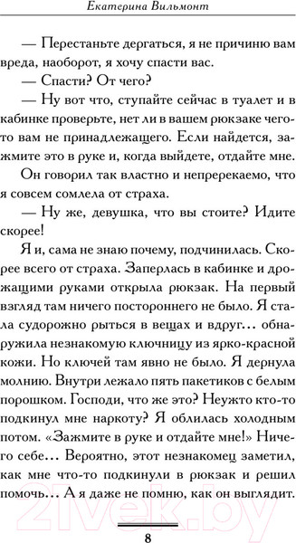 Изображение товара Книга АСТ Птицы его жизни (Вильмонт Е.Н.)