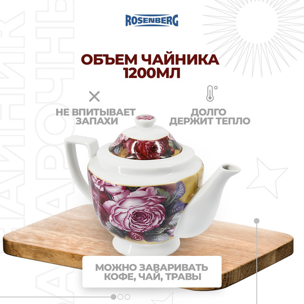 Изображение товара Заварочный чайник Rosenberg R-250565