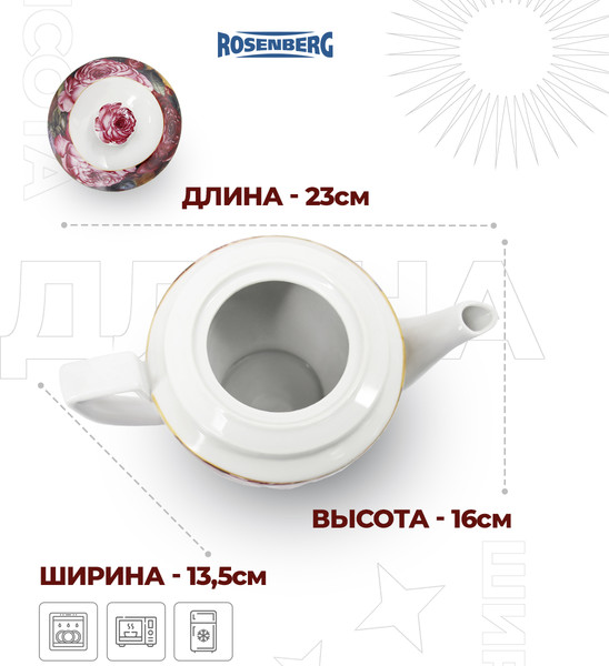 Изображение товара Заварочный чайник Rosenberg R-250565