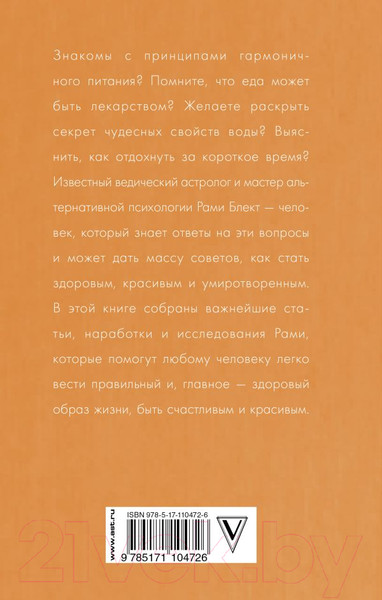 Изображение товара Книга АСТ Путь к ментальному и физическому здоровью (Блект Р.)