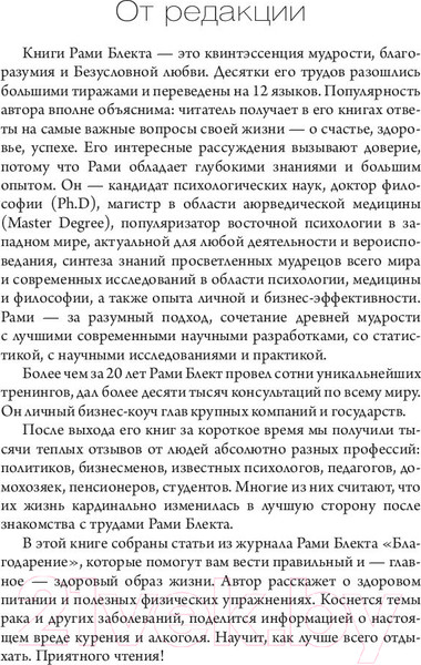 Изображение товара Книга АСТ Путь к ментальному и физическому здоровью (Блект Р.)