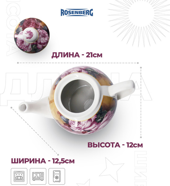 Изображение товара Заварочный чайник Rosenberg R-250571