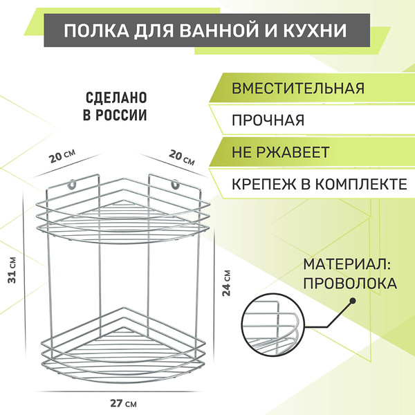 Изображение товара Полка для ванной Rosenberg RUS-385298-2ZN