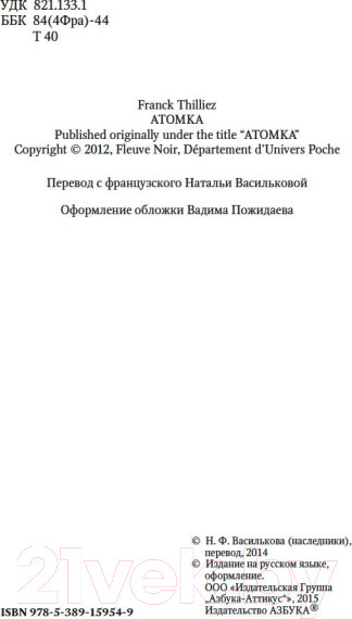 Изображение товара Книга Азбука Атомка (Тилье Ф.)