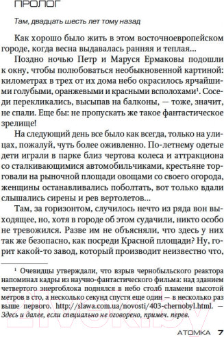Изображение товара Книга Азбука Атомка (Тилье Ф.)
