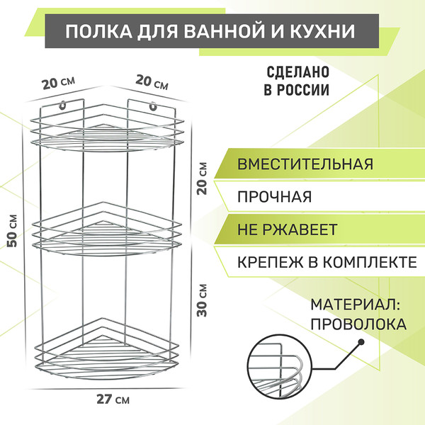 Изображение товара Полка для ванной Rosenberg RUS-385299-3Zn
