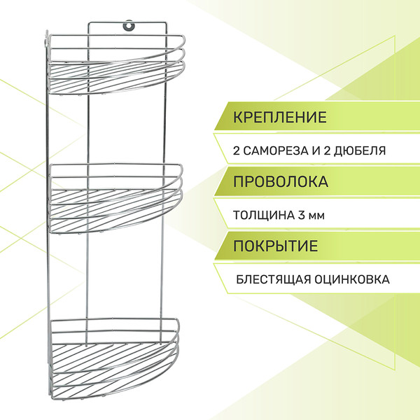 Изображение товара Полка для ванной Rosenberg RUS-385299-3Zn