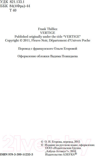 Изображение товара Книга Азбука Головокружение (Тилье Ф.)