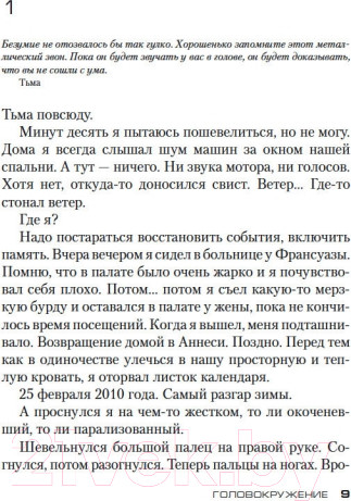Изображение товара Книга Азбука Головокружение (Тилье Ф.)