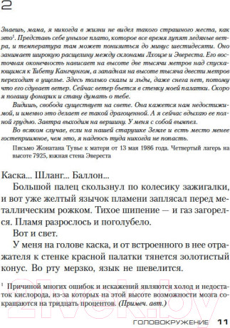 Изображение товара Книга Азбука Головокружение (Тилье Ф.)