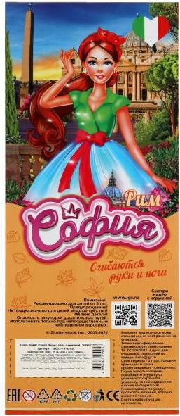 Изображение товара Кукла с аксессуарами Карапуз София / 66001-T8-S-BB