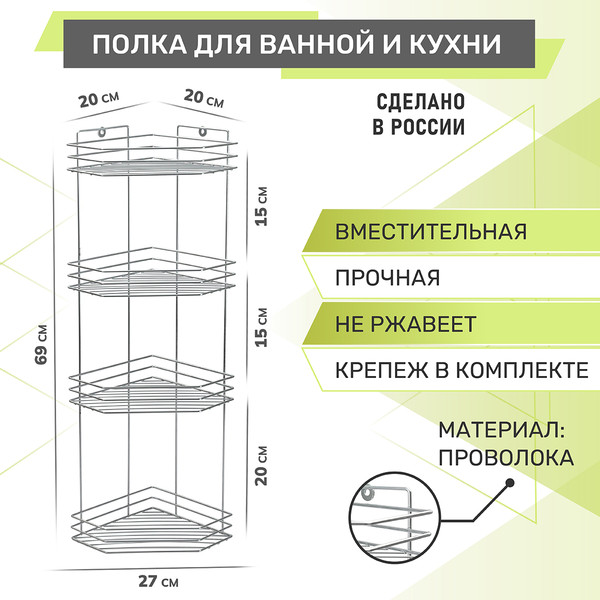 Изображение товара Полка для ванной Rosenberg RUS-385303-4Zn