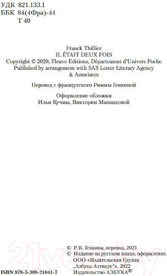 Изображение товара Книга Азбука Жил-был раз, жил-был два (Тилье Ф.)