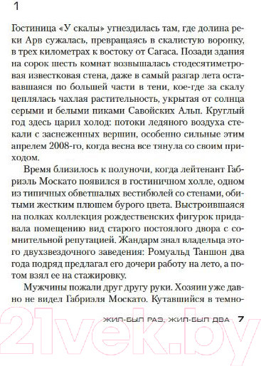 Изображение товара Книга Азбука Жил-был раз, жил-был два (Тилье Ф.)