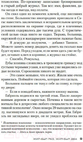 Изображение товара Книга Азбука Жил-был раз, жил-был два (Тилье Ф.)