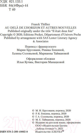 Изображение товара Книга Азбука Иллюзия смерти (Тилье Ф.)