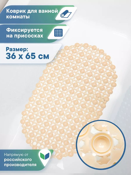 Изображение товара Коврик на присосках Вилина Комфорт 6922 (36x65, пляжный песок)