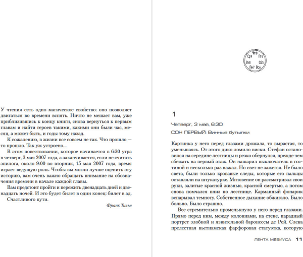 Изображение товара Книга Азбука Лента Мебиуса, мягкая обложка (Тилье Франк)