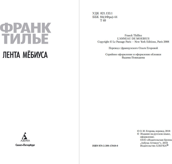 Изображение товара Книга Азбука Лента Мебиуса, мягкая обложка (Тилье Франк)