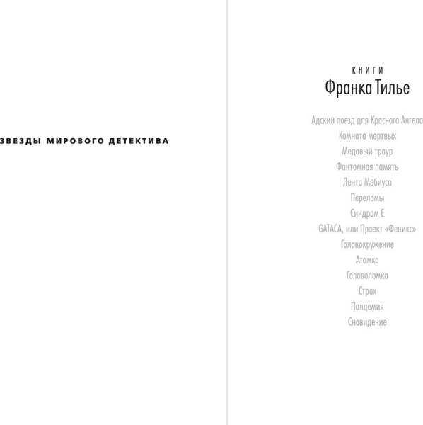 Изображение товара Книга Азбука Лента Мебиуса, мягкая обложка (Тилье Франк)