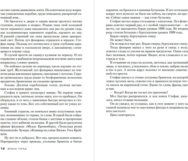 Изображение товара Книга Азбука Лента Мебиуса, мягкая обложка (Тилье Франк)