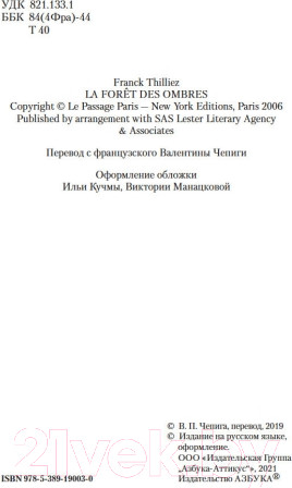 Изображение товара Книга Азбука Лес теней (Тилье Ф.)