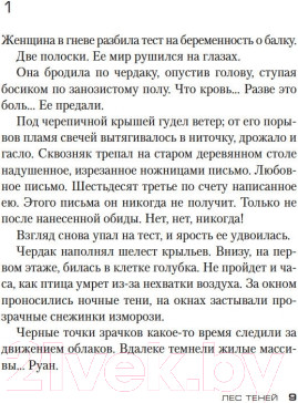 Изображение товара Книга Азбука Лес теней (Тилье Ф.)