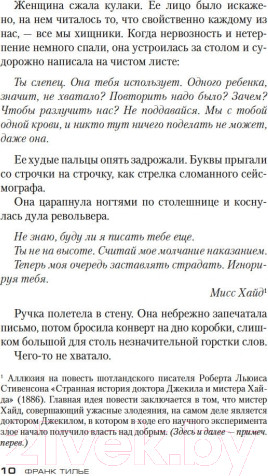 Изображение товара Книга Азбука Лес теней (Тилье Ф.)