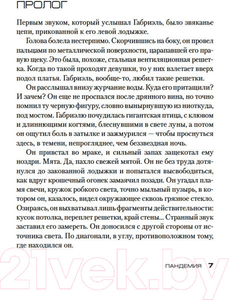 Изображение товара Книга Азбука Пандемия (Тилье Ф.)