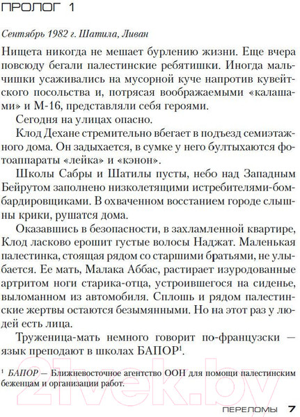 Изображение товара Книга Азбука Переломы / 9785389153356 (Тилье Ф.)