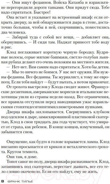 Изображение товара Книга Азбука Переломы / 9785389153356 (Тилье Ф.)