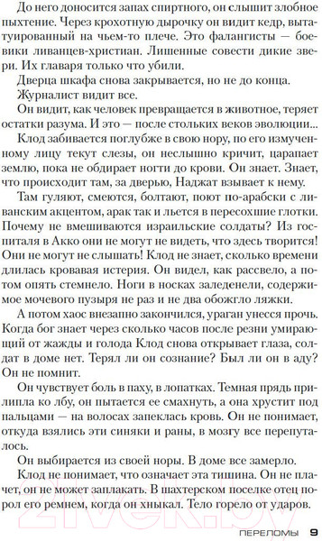 Изображение товара Книга Азбука Переломы / 9785389153356 (Тилье Ф.)