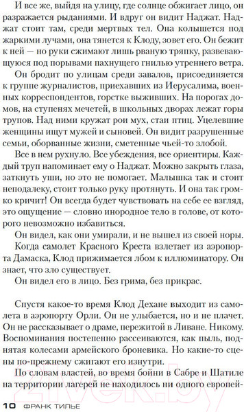 Изображение товара Книга Азбука Переломы / 9785389153356 (Тилье Ф.)