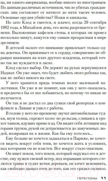 Изображение товара Книга Азбука Переломы / 9785389153356 (Тилье Ф.)