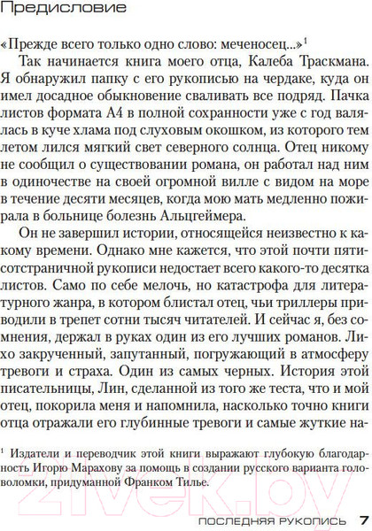 Изображение товара Книга Азбука Последняя рукопись (Тилье Ф.)