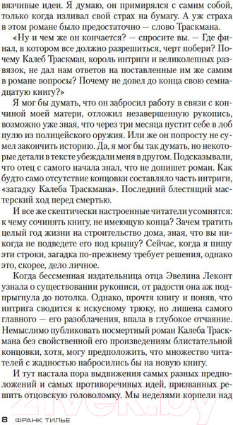 Изображение товара Книга Азбука Последняя рукопись (Тилье Ф.)