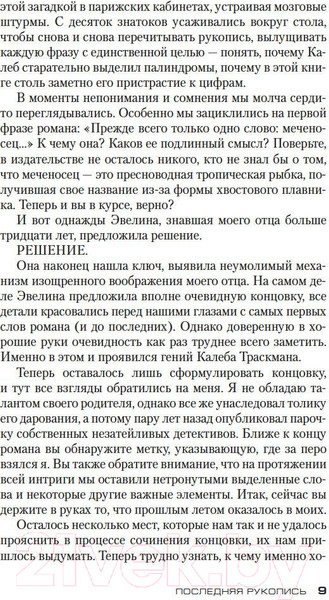 Изображение товара Книга Азбука Последняя рукопись (Тилье Ф.)
