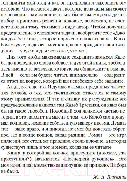 Изображение товара Книга Азбука Последняя рукопись (Тилье Ф.)