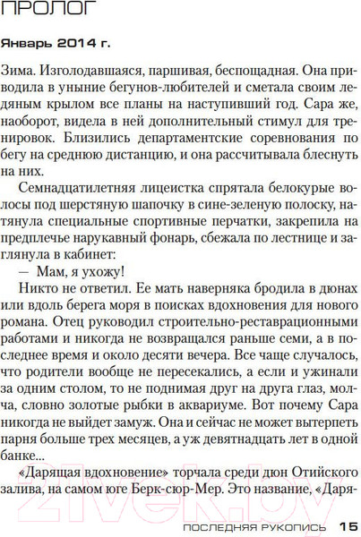Изображение товара Книга Азбука Последняя рукопись (Тилье Ф.)